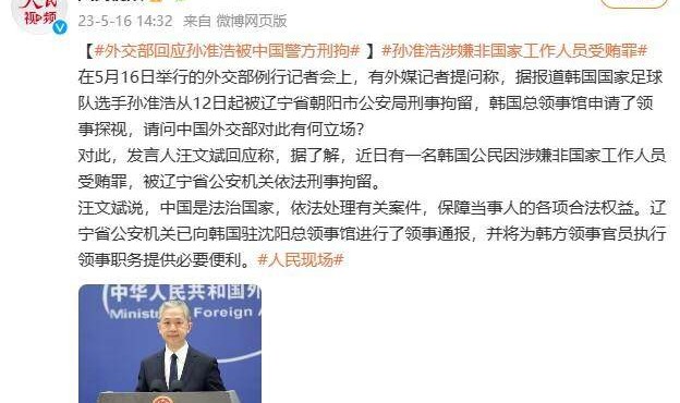 Baccarat-中韩外交部均发声：孙准浩涉非国家工作人员受贿罪