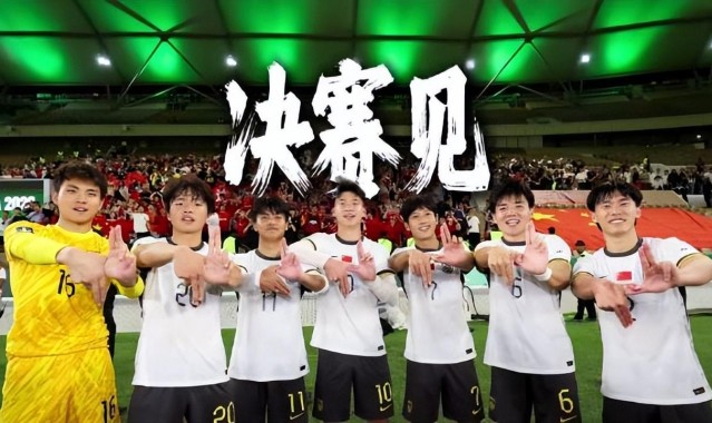 游戏玩法-距夺冠就差一步！零封金身对阵最强火力，U23国足迎来终极检验