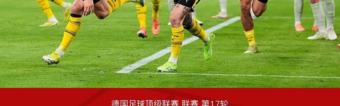 百家乐规则-剑南春｜多特3-0不莱梅，施洛特贝克、吉拉西、萨比策建功